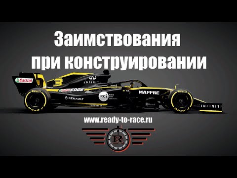 Видео: Заимствование при конструировании