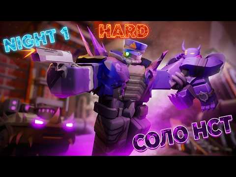 Видео: Как пройти Ночь 1 Hard в TDS 🎃 | хэллоуин ивент ТДС