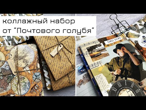 Видео: Коллажный набор "Февраль": что можно из него сделать?