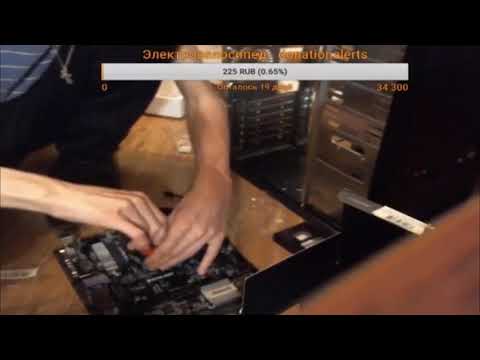 Видео: Гамаз собирает новый ПК на стриме(2 часть)