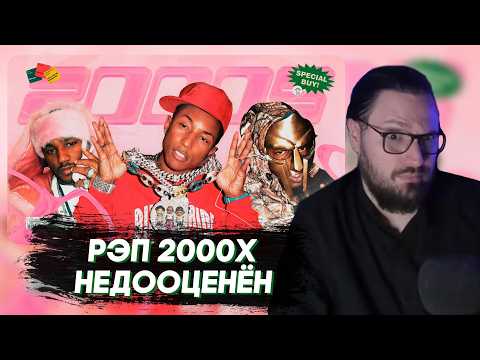 Видео: Таторио смотрит Рэп 2000х недооценён | СКИЛЛЗ