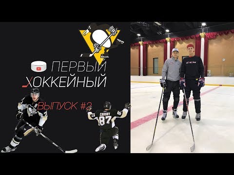 Видео: #2 ОДИН ДЕНЬ НА IH PRO CAMP BY MAX IVANOV.ТРЕНЕР ПО СИЛОВОМУ КАТАНИЮ PITTSBURGH PENGUINS.