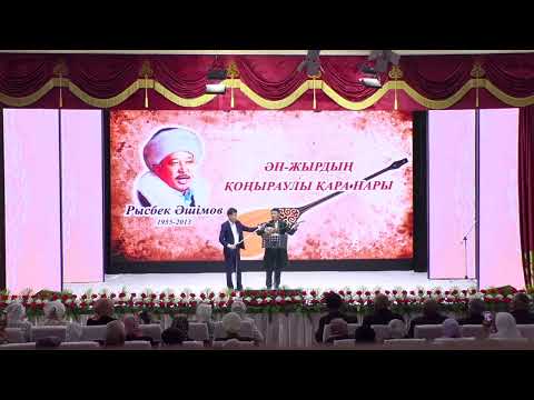 Видео: Рысбек Әшімов - 70 жас