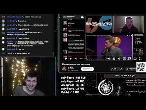 Видео: Шадов смотрит: Убермаргинала по прозвищу  " Это чё надо объяснять?" про атеизм