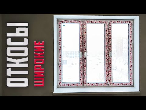 Видео: Откосы из гипсокартона: красивое и практичное решение для вашего окна