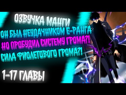Видео: ОН БЫЛ НЕУДАЧНИКОМ Е-РАНГА С ЭЛЕКТРИЧЕСТВОМ НО ПРОБУДИЛ S РАНГ ФИОЛЕТОВОЙ МОЛНИИ..СКРЫВАЕТСЯ?!