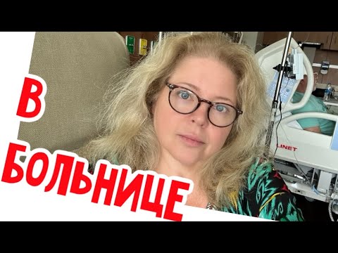 Видео: 🔴Это была побочка! Не принимайте БАДЫ…   #натальяфальконе #сша #usa