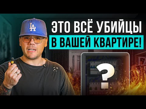 Видео: ⚡ Зачем в квартире КУП - система уравнивания потенциалов?