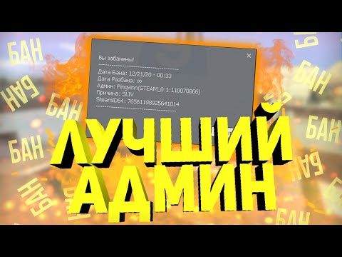 Видео: ДАЛ БАН ЗА СОБЛЮДЕНИЕ РП! Слив Админки ► Garry's Mod DarkRP [Гаррис Мод ДаркРП]