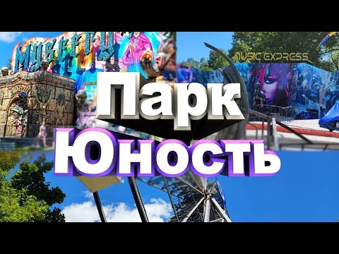 Видео: Парк аттракционов | Где отдохнуть в Калининграде 2022