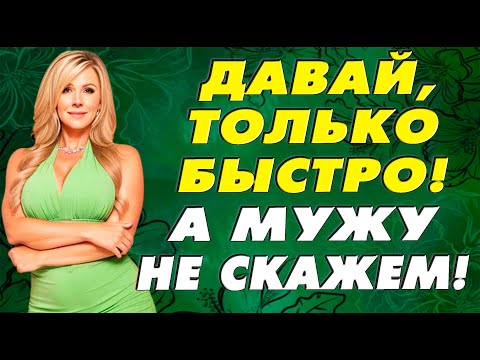 Видео: Жена приятеля согласилась…