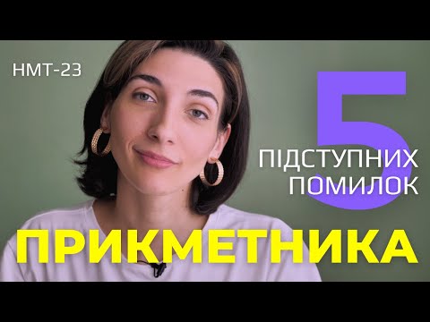 Видео: Тести на ПРИКМЕТНИК. Неочевидні помилки