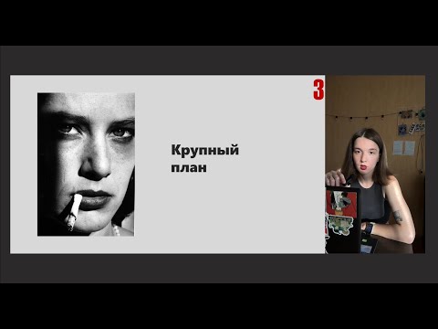 Видео: Урок 3 - Композиция «Крупный план»