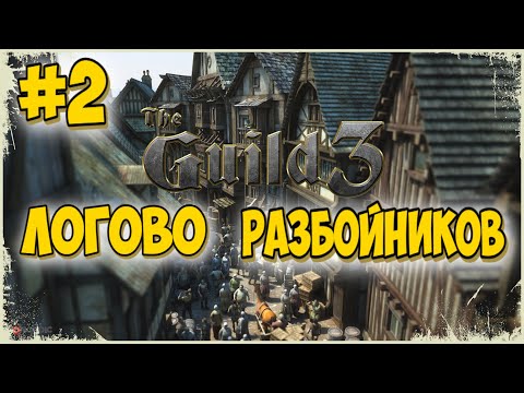 Видео: 👑ТЕМНЫЕ ДЕЛИШКИ👑-The Guild 3 (2 серия)