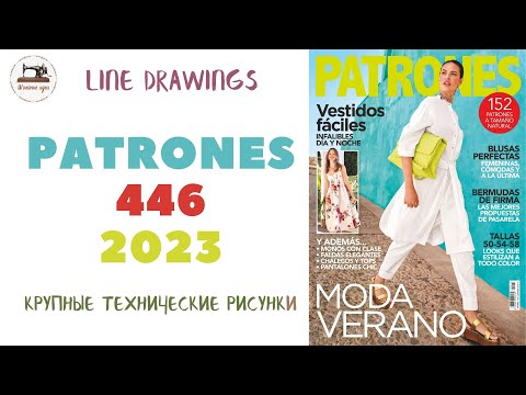 Видео: Журнал Patrones 446 2023 (Технические рисунки крупно). Мода из Испании. Размер/Size 38-58