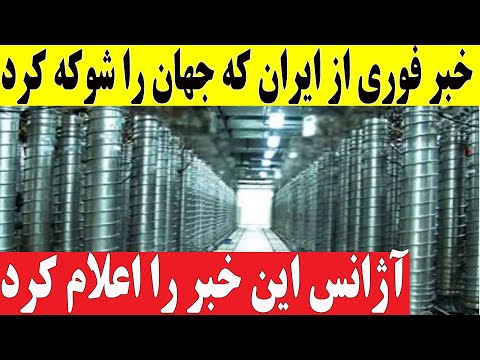 Видео: Новый доклад МАГАТЭ по Ирану глубоко обеспокоил Запад