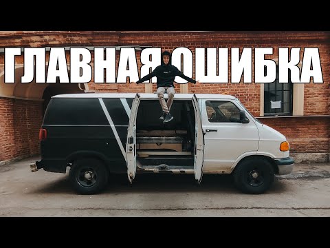 Видео: ПОКУПКА DODGE RAM VAN (опять или снова?)