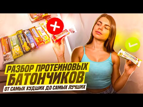 Видео: как выбрать ПП-батончик? обзор ПП-вкусняшек