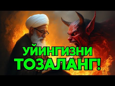 Видео: Энг Кучли Кайтарма Дуо Рукияси Сехрга Карши! 🔴 Eng Kuchli Qaytarma Duo Ruqiyasi Sehrga qarshi‼️