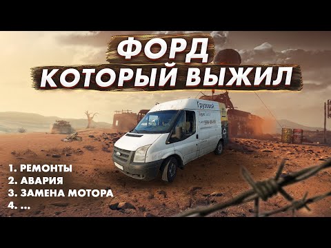 Видео: Обзор форд транзит от реального владельца. Опыт эксплуатации, стоимость обслуживания / Дядя Вова