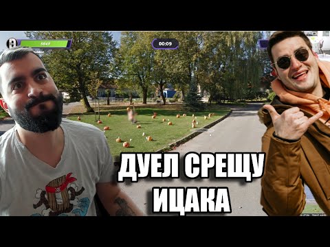 Видео: ДУЕЛ СРЕЩУ @IcakaPavelKolev Youtuber Duels! Geo
