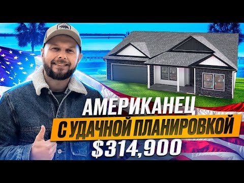 Видео: ЖИЗНЬ В США | СМОТРЮ УЮТНЫЕ ДОМА НА БОЛЬШИХ УЧАСТКАХ