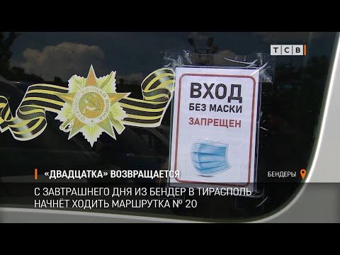 Видео: «Двадцатка» возвращается