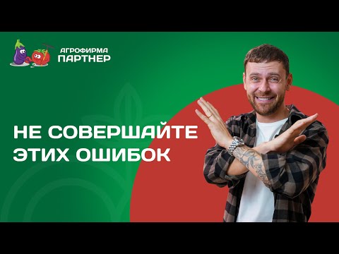 Видео: 🪴 Основные ошибки в подготовке к огородному сезону: как получить урожай без проблем!