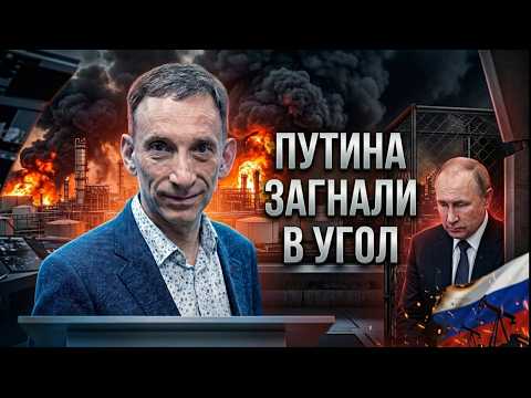 Видео: Путина загнали в угол | Виталий Портников @i_gryanul_grem