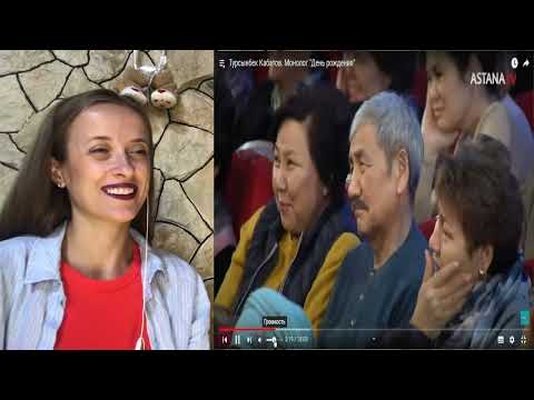 Видео: КАЗАХСТАН  "День рождения"Турсынбек Кабатов / реакция