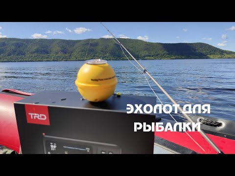 Видео: ОТЗЫВ РЫБОПОИСКОВОГО ЭХОЛОТА TRD F35