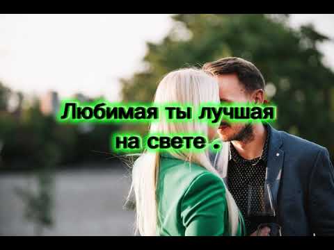 Видео: Замечательная песня о любви! Ее слушают все ! 