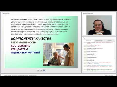 Видео: Оценка качества социального обслуживания