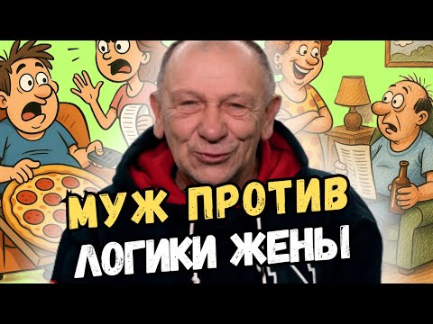 Видео: Брак без цензуры! Семейные истории, от которых хохочешь до слез!