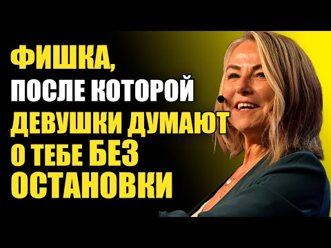 Видео: Все МУЖЧИНЫ должны увидеть это — 7 способов, как стать мужчиной, о котором она думает день и ночь