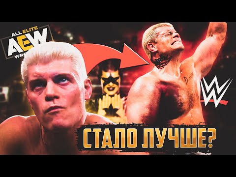 Видео: КОДИ РОУДС: ИЗ ГРЯЗИ В КНЯЗИ!!!
