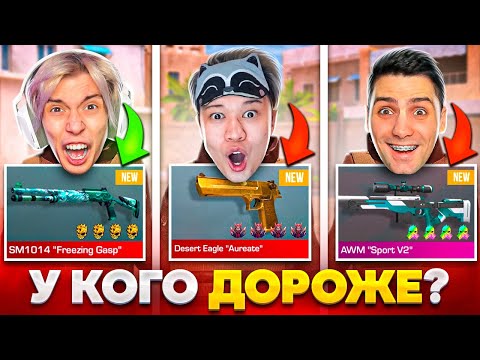 Видео: МЕГА ОКУП⛔КТО НАЙДЁТ ДОРОЖЕ? НАШЁЛ 4 НАКЛЕЙКИ АРКАНЫ!! ОХОТА ЗА НАКЛЕЙКАМИ В STANDOFF 2 / СТАНДОФФ 2