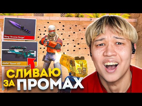 Видео: ПРОМАХ — МИНУС 20.000!😭 ПОКУПАЮ РАНДОМНЫЙ СКИН В STANDOFF 2 / СТАНДОФФ 2