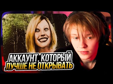 Видео: ДИПИНС СМОТРИТ: АККАУНТ КОТОРЫЙ ЛУЧШЕ НИКОГДА НЕ ОТКРЫВАТЬ \\ SabrinaMiller230