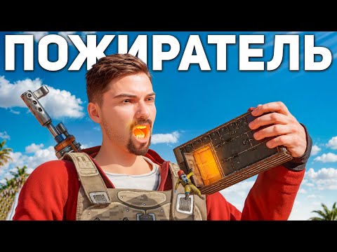 Видео: ПОЖИРАТЕЛЬ ПУСТЫНИ! История противостояния ЦЕЛОМУ БИОМУ в Раст/Rust