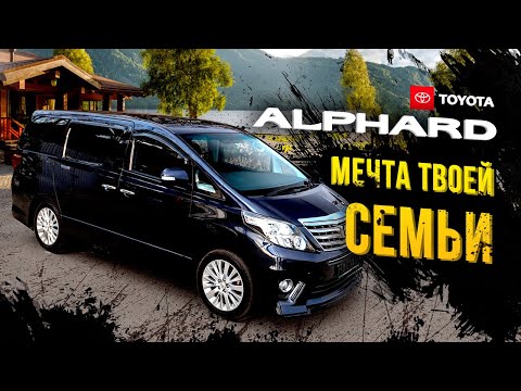 Видео: Toyota Alphard 20 без гибрида? Зачем?! Я Никита, люблю на третьем ряду🍆