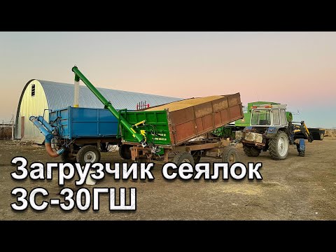 Видео: Новое пополнение в хозяйстве! Загрузчик сеялок ЗС-30ГШ.