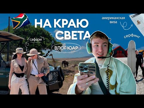 Видео: мы в АФРИКЕ // рай и ад соседствующие друг с другом