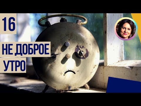 Видео: Депрессия по утрам. Темная сторона личности. Ольга Демчук