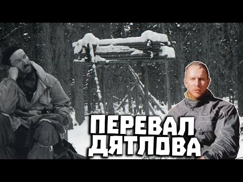 Видео: Тайна перевала Дятлова. Александр Федотов. Интервью с проводником