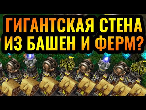 Видео: НЕПРИСТУПНАЯ КРЕПОСТЬ: Бесконечная защита базы Альянса! [Warcraft 3 Reforged]