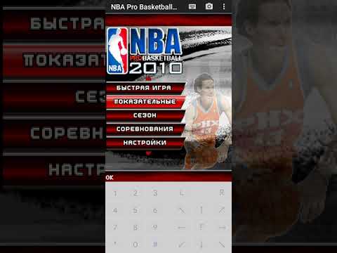 Видео: NBA Pro Basketball 2010. Прохождение игры