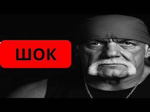 Видео: Срочно! Халк Хоган мёртв — легенда WWE ушёл навсегда!