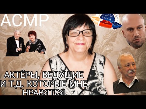Видео: АСМР БОЛТАЛКА