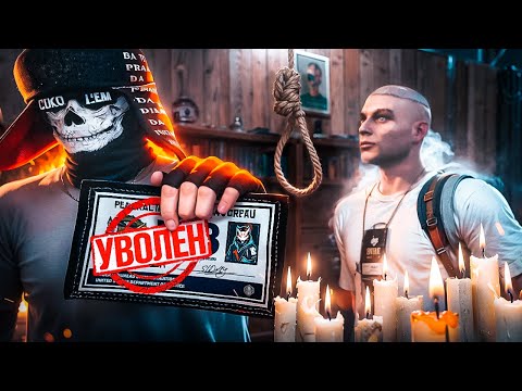 Видео: КОНФЛИКТ С РУКОВОДСТВОМ FIB - МЕНЯ УВОЛИЛИ С АЙБИ в GTA 5 RP / MAJESTIC RP